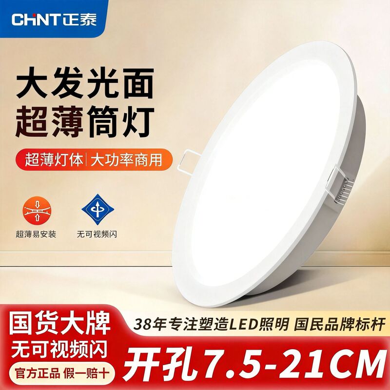 Zhengtai Ultra-Thin Led Downlight 75/95/115/155mm Opening Size for Home Ceiling Recessed Installation
