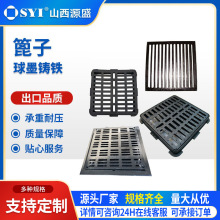 山西源盛球墨铸铁雨水篦子C250D400E600F900给排水盖板按需定制