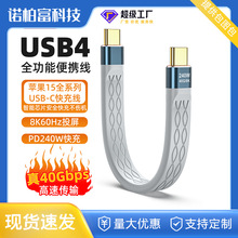 USB4雷电4数据线CtoC双头FPC扁线PD240W快充线40GBType-C全功能线