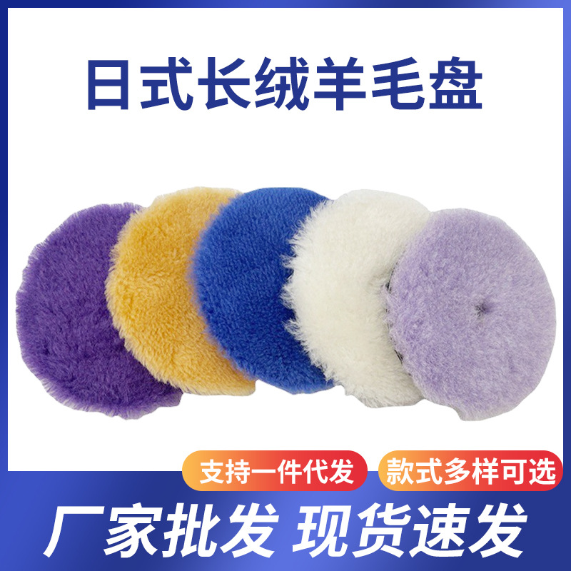 跨境新款羊毛盘DA机RO机自粘日式羊毛盘6-7寸羊毛抛光轮批发