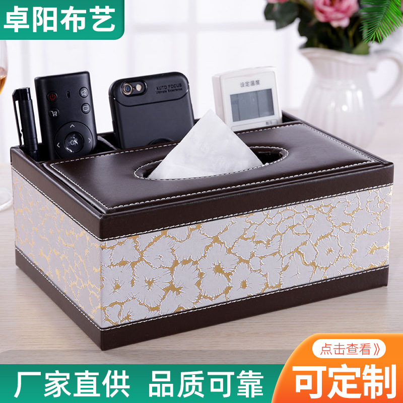 纸巾盒客厅收纳抽纸盒批发遥控器杂物收纳盒家用餐巾盒皮革纸抽盒