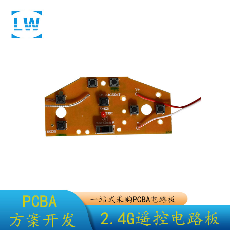 厂家直供电路板加工贴片焊接smt抄板 2.4G7通遥控车发射遥控板