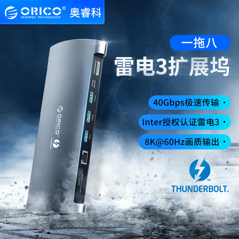 ORICO TB3-S1 Lei Lei Lei 3 docking station laptop Type-C converter one drag eight expansion dock