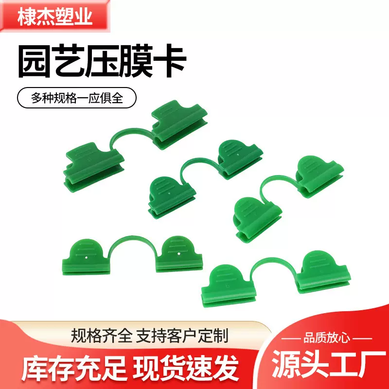 园艺压膜卡大棚遮阳网温室蝴蝶卡箍园艺工具薄膜夹双头防风压膜夹