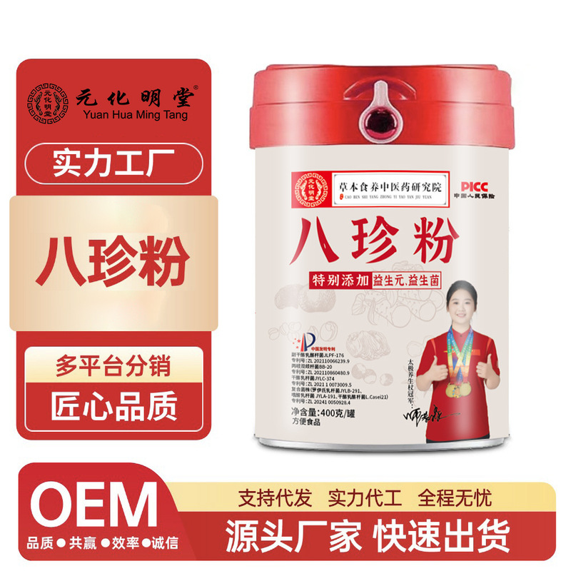 Ancient Eight Treasures Powder with Yam, Lotus Seed, and Tangerine Peel Meal Replacement Powder for Beverages to Regulate Dampness and Heavy Moisture in the Spleen and Stomach