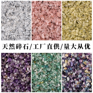 Natural White Crystal Pink Crystal Citrine Amethyst Green East Tomb Color Fluorite Aromatherapy Crystal Gravel Wholesale