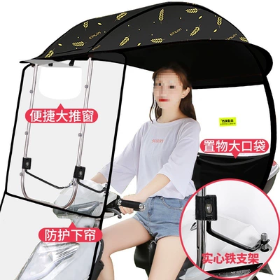 Electric Scooter Rain Canopy New Model, Sunshade and Rainproof Windscreen for Electric Motorcycles, Detachable and Safe, Wholesale (Elektromobil üçün ön şüşə çətiri (günlük)) - opaque-cloth-large-sliding-window-black-wheat-ears-photographed-with-mirror-default-item