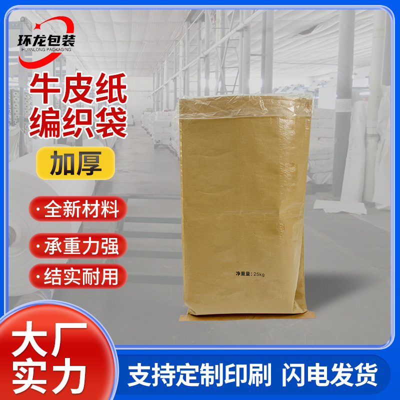 Espesar papel plástico compuesto bolsa de alimentación de plástico pellet químico mortero embalaje impermeable papel Kraft plástico tejido Válvula de bolsillo