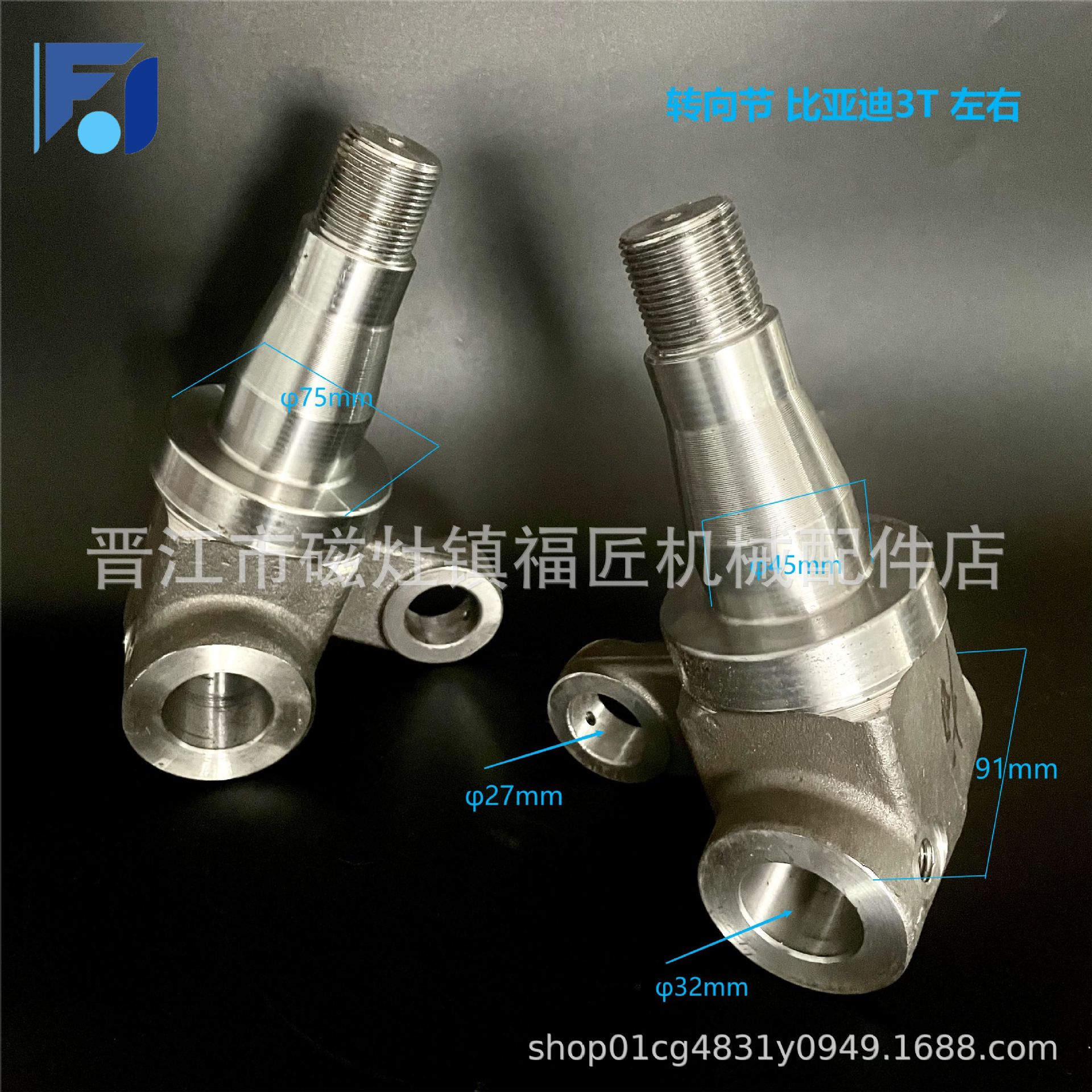 叉车配件转向桥羊角轴后桥转向节比亚迪3T转向节比亚迪叉车