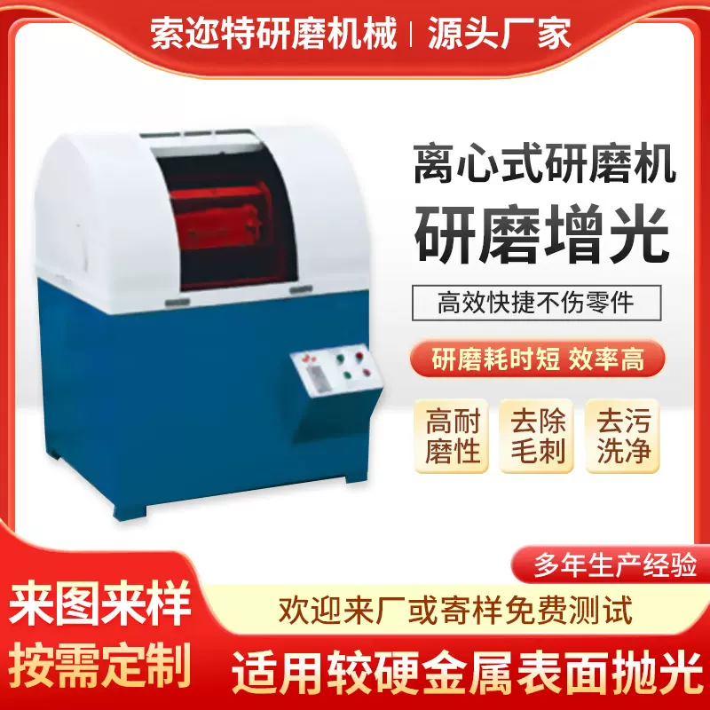 供应离心抛光机自动出料强力离心式研磨机高速离心机离心式光饰机
