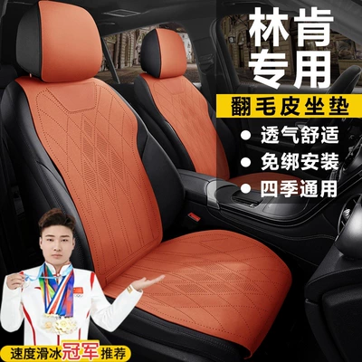 Seat cushion, seat cover Adventurer Four-Season Seat Cover; Aviator and