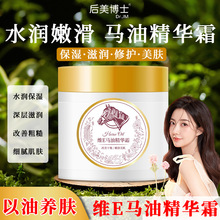 后美博士维E马油精华霜韩国马油霜滋润护肤持久保湿滋润防干裂起