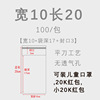 透明*10*20【17+3】