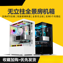 积至EVESKY 全景房机箱电脑台式主机ATX白色侧透无立柱鱼缸海景房
