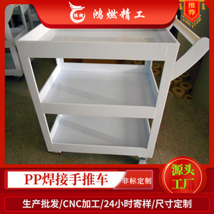 Laboratory acid and alkali resistant plastic trolley factory welding custom pp trolley multifunctional pp products manufacturers