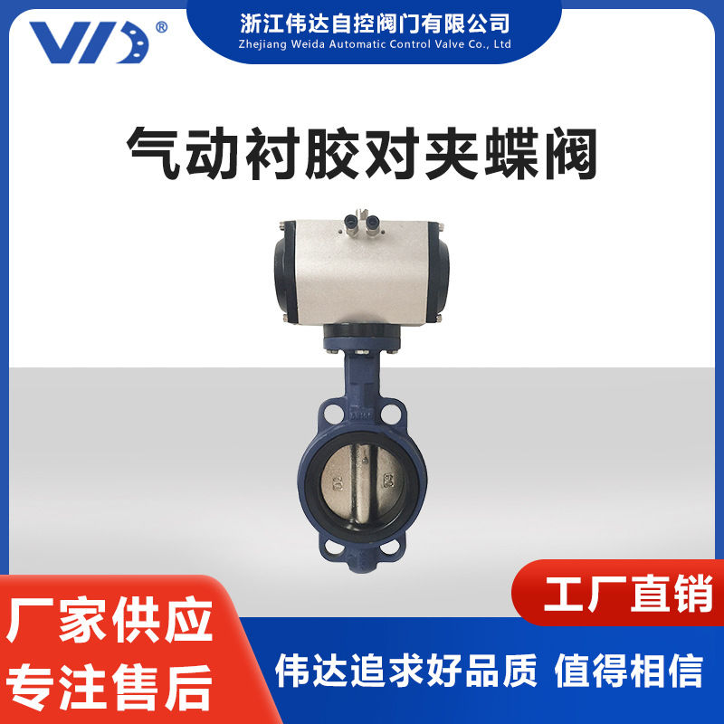 气动衬胶蝶阀 气动衬胶对夹蝶阀 气动对夹式蝶阀批发 气动蝶阀