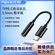 跨境批发音频转接线otg转换头音频转换器3.5mm线耳机转接头
