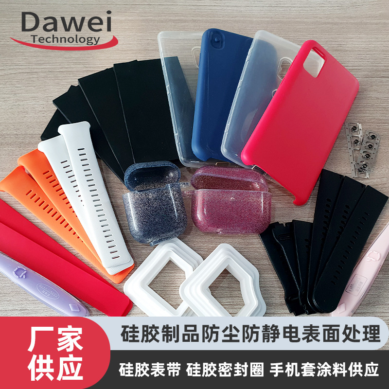 厂家承接硅胶手表带表面处理 蓝牙耳机硅胶制品免喷涂UV改质处理