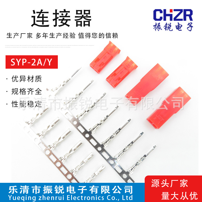 SYP-2AY2.54间距超薄4mm厚红色空中对接公母连接器端子插簧