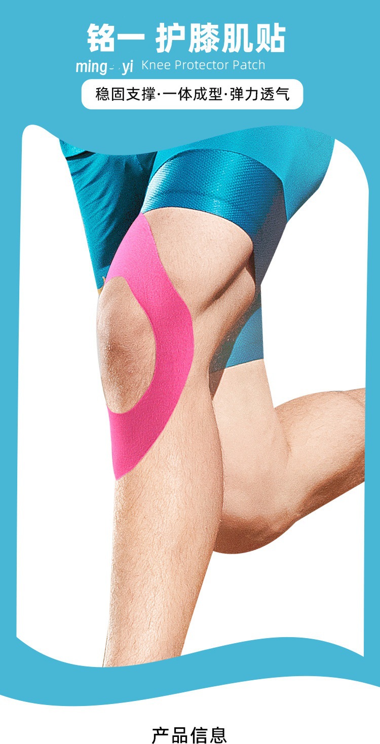 弹力护膝护手肘肌贴