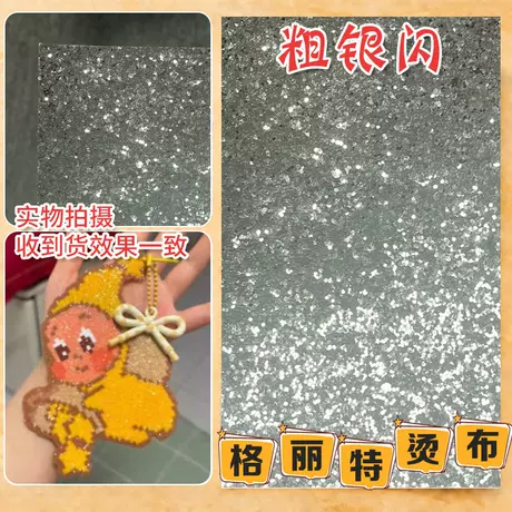 Silver shimmer [coarse]