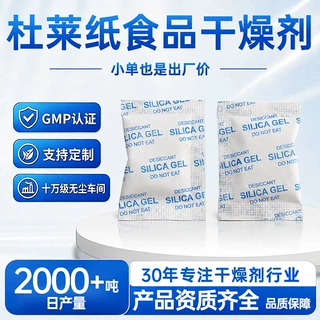 杜莱纸干燥剂小包定制 高效除湿防潮珠 药品级食品专用硅胶干燥剂