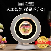 天猫精灵磁悬浮永生花送老婆礼物智能对话礼品情人节用情人节礼物