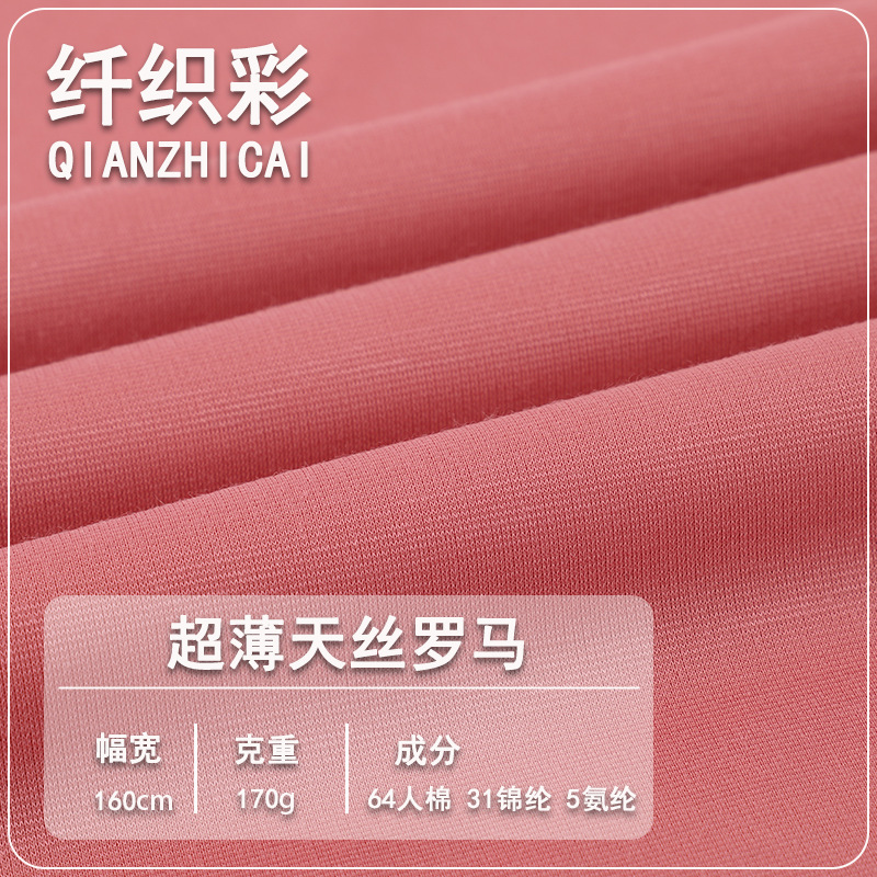 Tencel Fabric Double-Sided Roman Fabric 100 Count High Elastic Spring and Summer Suit Yoga Wear Polo Shirt Knitted Bamboo Fabric Tencel Fabric Double-Sided Roman Fabric 100 Count High Elastic Spring and Summer Suit Yoga Wear Polo Shirt Knitted Bamboo Fabric