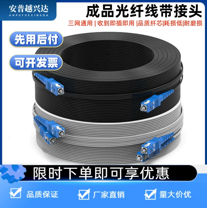 Наружный волоконно-оптический кабель, одножильный, 3-жильный, одномодовый, двухжильный, предварительно оборудованный для подключения, с двойными концевыми соединениями SC-SC.