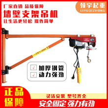 可旋轉180度電動葫蘆220V吊機家用裝修小型牆壁加厚支架牆壁吊機