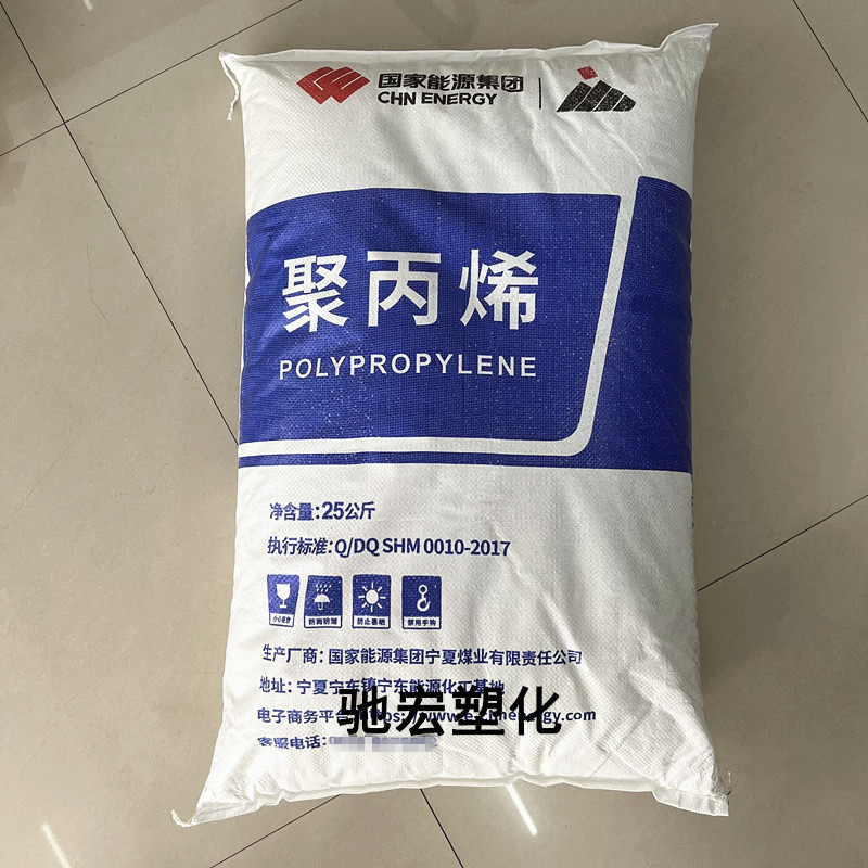 PP 1100N 神华宁煤 注塑级 高强度 家用电器 汽车部件 聚丙烯