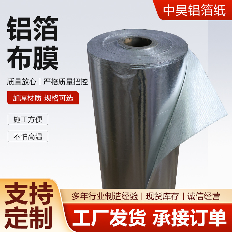 铝箔布膜铝箔屋顶隔热膜阳光房玻璃房屋顶楼顶铝箔布工业用定制