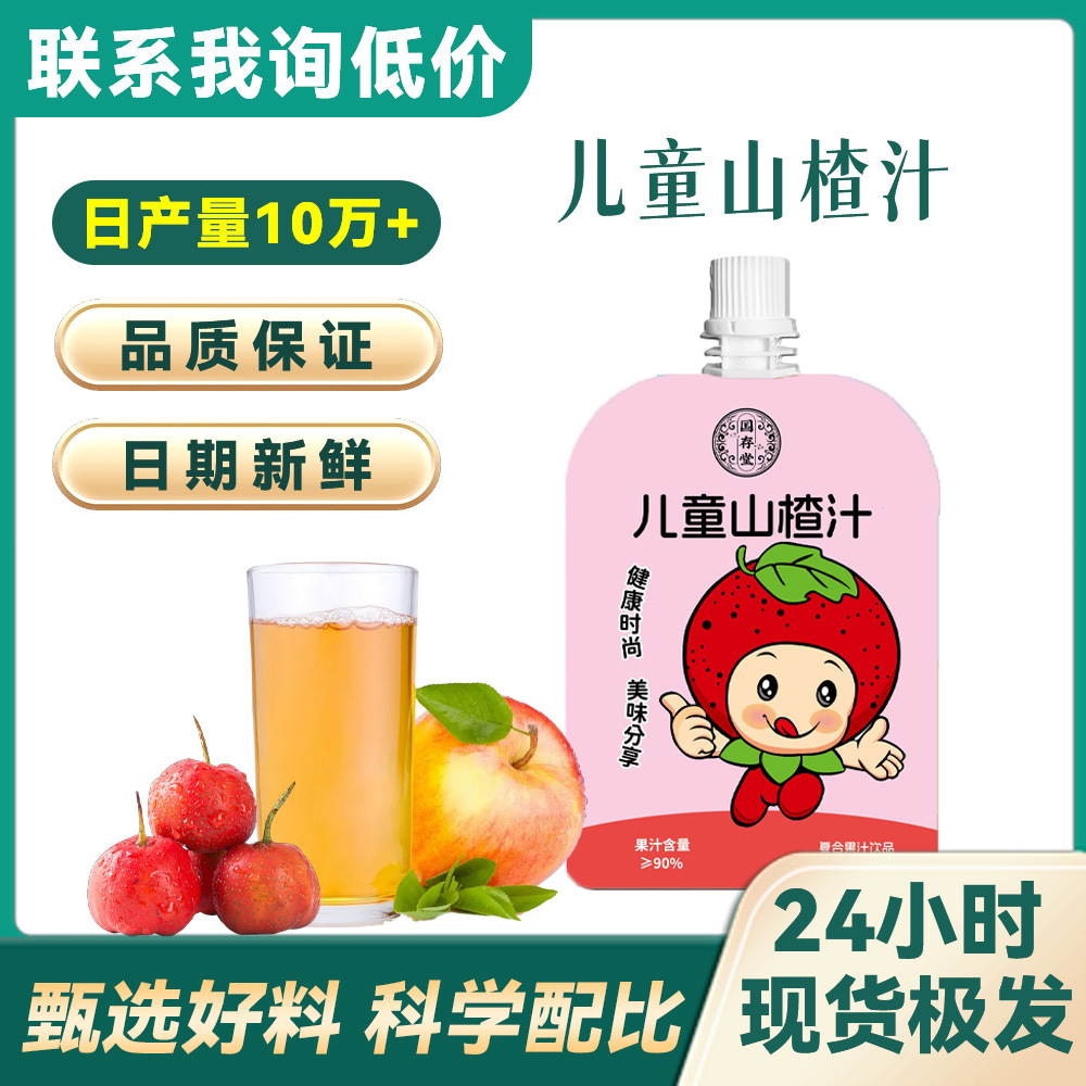 Children's Hawthorn Juice, Snow Pear, Loquat Juice, Honeysuckle, Grapefruit Juice, Yam, Apple, Four-God Soup, Plant Beverage, Fruit and Vegetable Juice