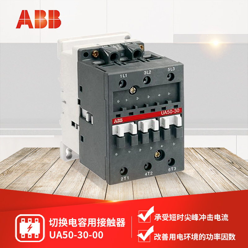 UA系列切换电容用接触器 UA50-30-00* 220V50Hz;10092776