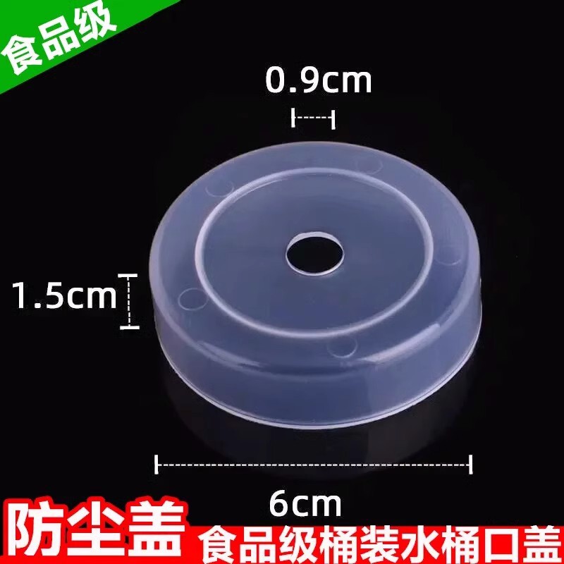 Food grade bottled water bucket mouth dust cover diameter 6cm universal large medium bottled water bottled water dust cover