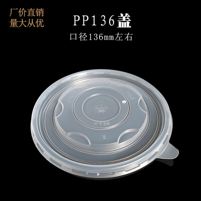 customized 136mm caliber translucent circular High temperature resistance disposable Take-out food Fresh keeping pack PP Plastic paper bowl lid