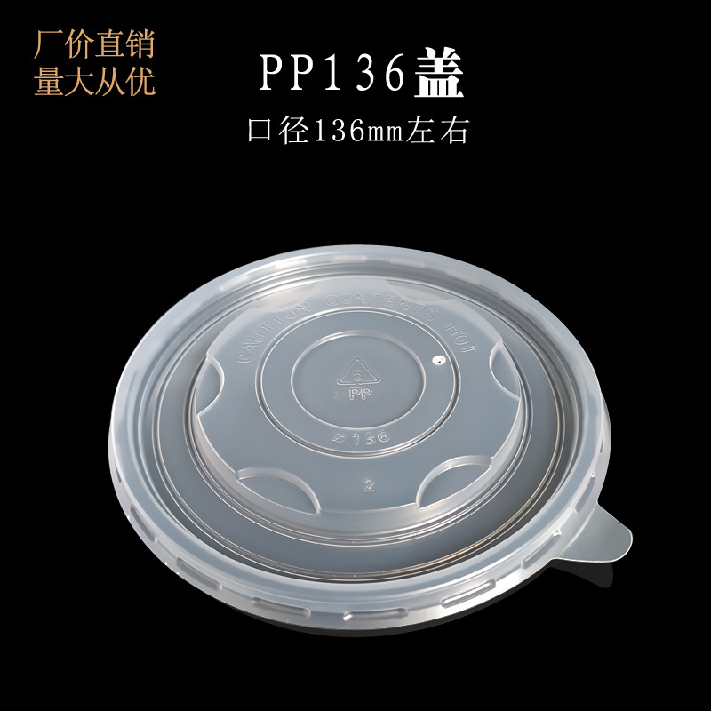 customized 136mm caliber translucent circular High temperature resistance disposable Take-out food Fresh keeping pack PP Plastic paper bowl lid
