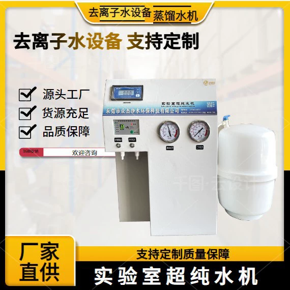 Медицинское оборудование для сверхчистой воды Лаборатория сверхчистой воды производитель деионизированного оборудования для воды ультрачистая система дистиллированной воды