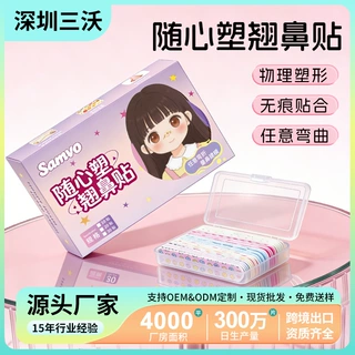 定制跨境随心塑翘鼻贴记忆龙骨塑形弯折可调节裁剪鼻梁鼻翼鼻夹贴