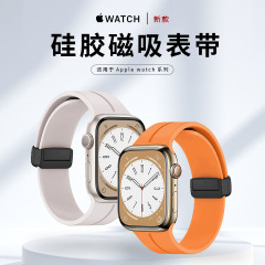 適用applewatch錶帶液態矽膠磁吸錶帶S7/S8/S9 Ultra2蘋果手錶帶