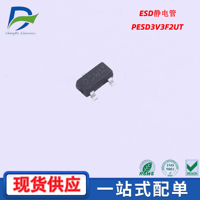 PESD3V3F2UT贴片ESD静电保护管封装SOT-23 TVS二极管全新现货供应