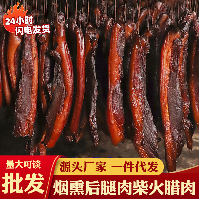 后腿腊肉四川特产重庆柴火二刀湖南恩施五花批发自制土猪肉腊味