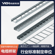 纬诚科技 大跨距桥架 金属冲孔式梯式桥架 镀锌电缆桥架