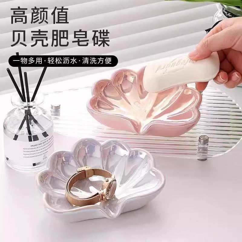 Shell Soap Box Storage Box Creative Soap Box High-End Ornaments Bathroom Punch-Free Soap Rack 37R