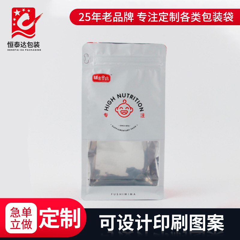 儿童辅食包装袋奶粉包装袋通用食品包装袋自立拉链袋开窗八边封