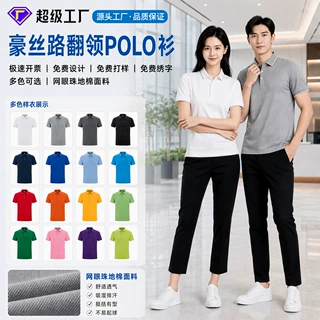 豪丝路 polo衫定制 速干透气跑步翻领短袖polo衫男女同款