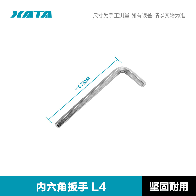 육각 렌치 L4
