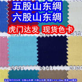 五股山东绸、六股山东绸亮光条纹布高档里布竹节布包装盒布料