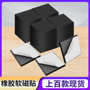 Handmade DIY Accessories Magnetic Stickers Rubber Soft Magnetic Refrigerator Stickers Doll Teaching Accessories Self-Absorbing Magnetic Nail-Free Magnetic Stickers