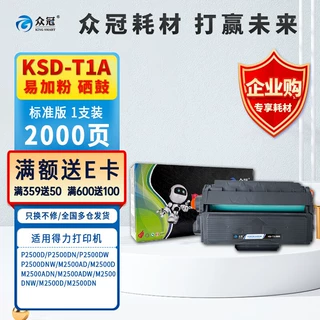众冠适用得力T1硒鼓碳粉盒 P2500D/DN/DW/DNW M2500D/DW/ADNW打印